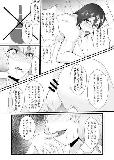 Haeteru Yukari-san ni Ijimerareru Hon