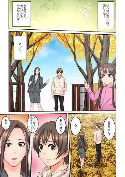 Tonari no Hitozuma ni Furin Sonyuu!?~ Amai Kaori ni Hamarisou…