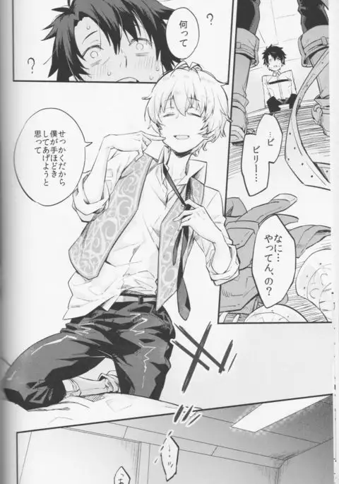 Billy-kun ga Master ni Fudeoroshi Shi Sasete Ageru Hon