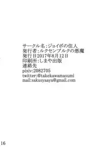 [Joibo no Juunin] Akko ga Waruin dakara! (Little Witch Academia)