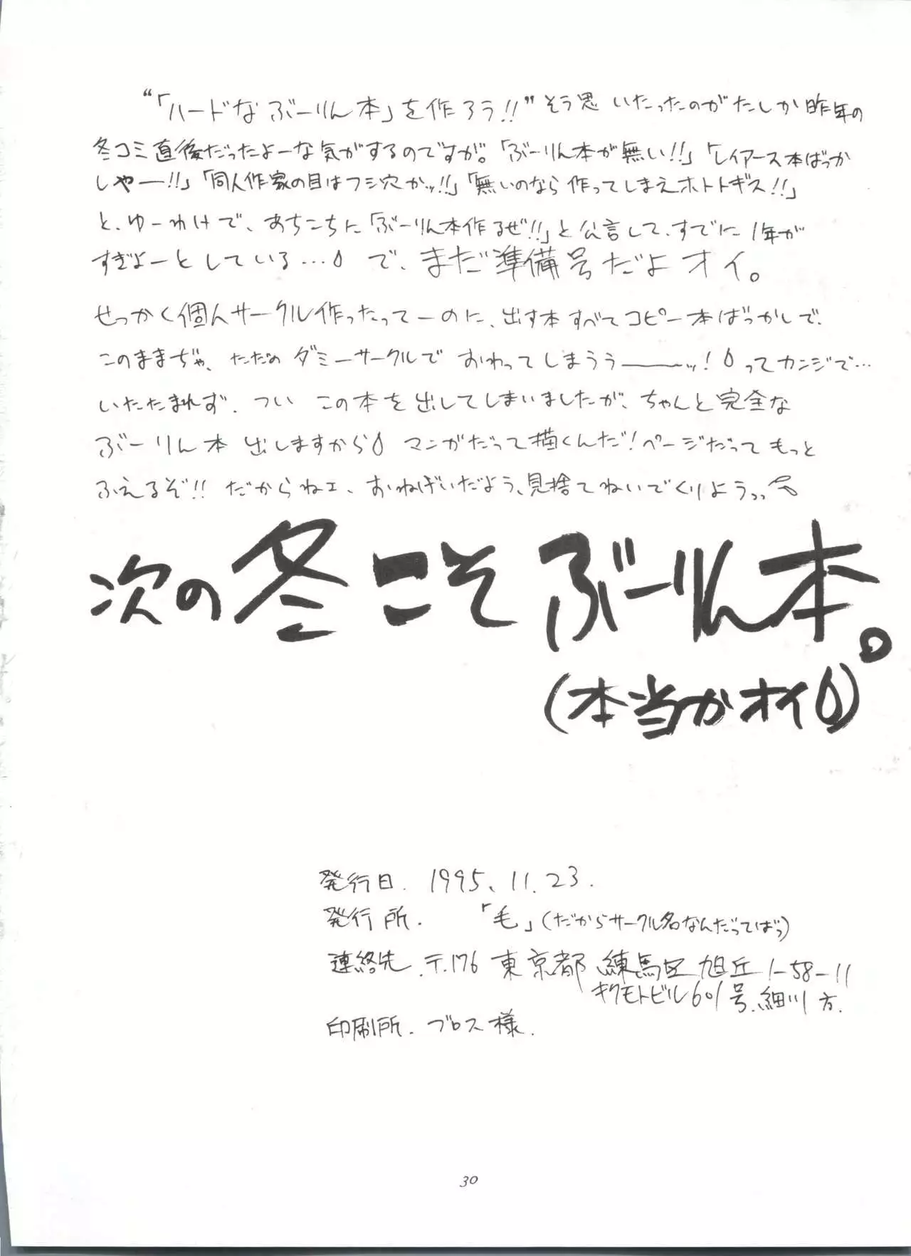 Kuroha Dynamic Junbigou 2!