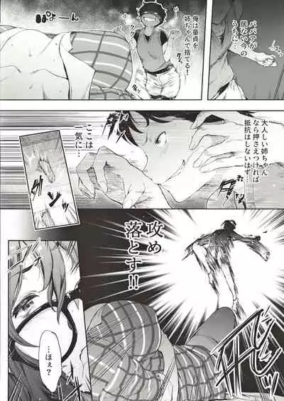 [O.S (Barlun)] Babaa no Inu Aida ni Nee-chan to