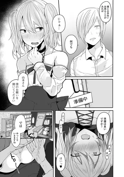 Gekkan Web Otoko no Ko-llection! S Vol. 58