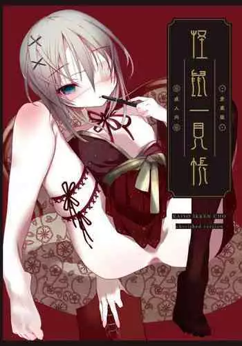 Kaisoikkenchou Aizoban