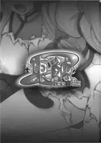 (C78) [Avion Village F (Fechi)] Higashifure 2 Yakumo Yukari Darakuhen (Touhou Project)