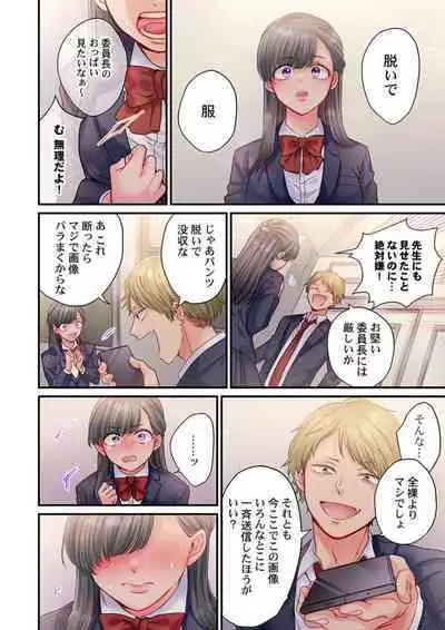 [Izumi Uni] Skirt no Naka, Netorare-chuu. ~ Fuuki Iin wa Furyou ni Zettai Fukujuu desu 1-2