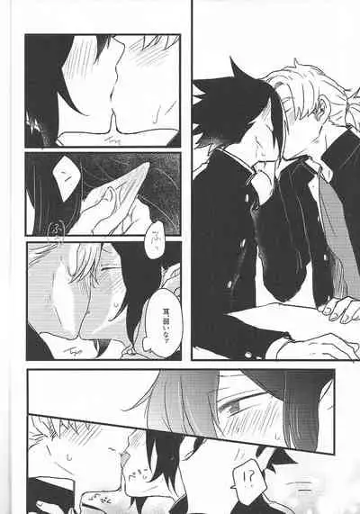 Ima dake Koe ga Kawaru made