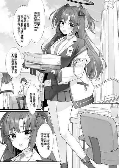 [P:P (Oryou)] Watashi, Sensei no Kanojo desukara (Blue Archive) [Chinese] [绅士仓库汉化] [Digital]