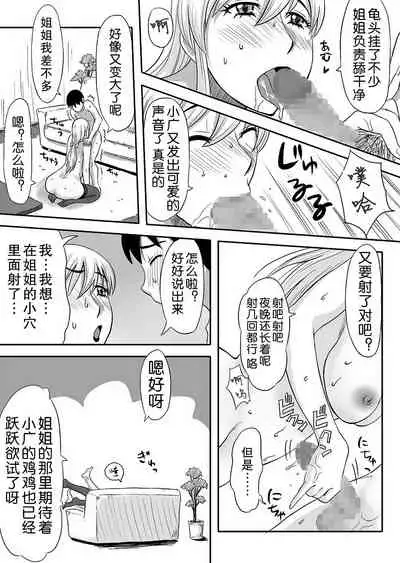 Inran Onee-chan wa Seijunha