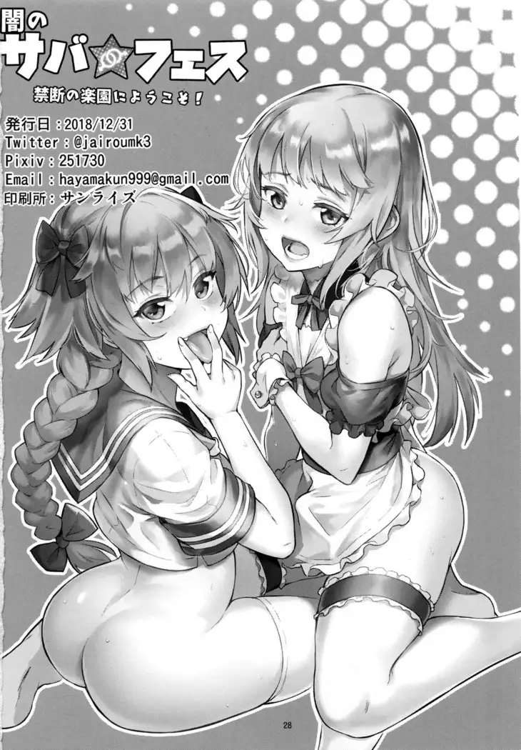 Yami no Serva Fes - Kindan no Rakuen ni Youkoso!