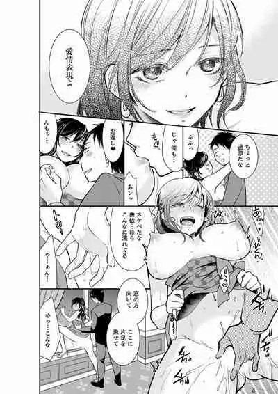 Anata no Otto, Netotte masu. ~Shinya no Esthe de Nurunuru Sounyuu 01-20