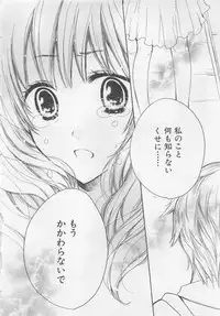 [Saiya] Ai no Kotoba o Utatteyo #2