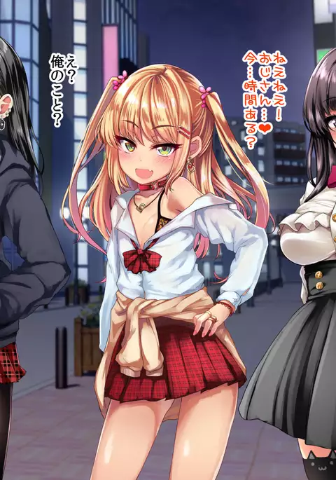 Enkou Shoujo Kan ~Otoko o Azamuku Rouzeki Shoujo o Matomete Kousei! Suppo Rape~