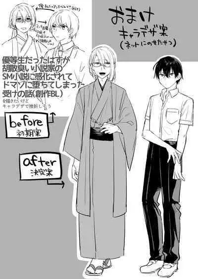 Oredatte Mechakucha ni Saretai。 ～Yuutousei Masoochi Ganbou～