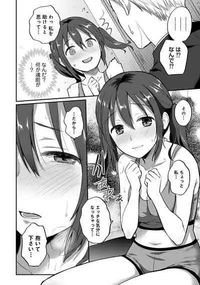 Zesshokukei danshi seiyoku wo shiru Ch.01-25