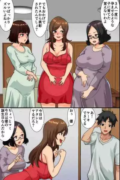 Ninshin wa Kinshin de to iu Hou ga Dekita node, Haha to Imouto to Oba ga Mainichi Ore no Chi〇po o Neratte Kuru