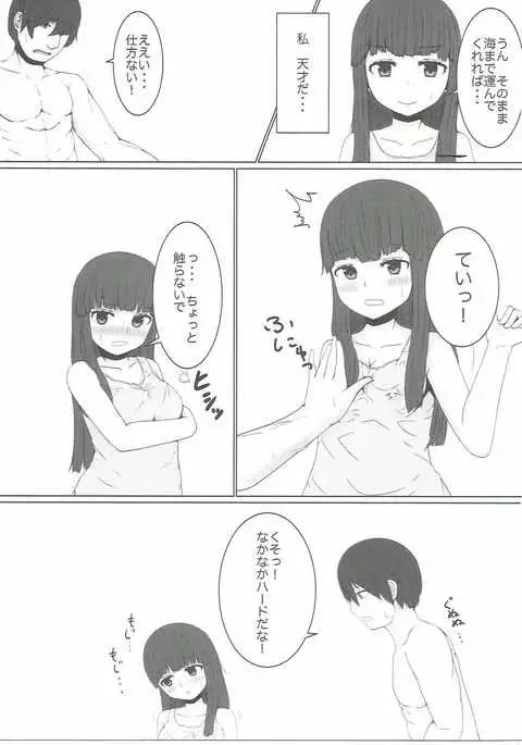 初雪、海にいこうぜ!