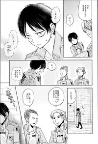 (C89) [Sonic (PANA)] Jinrui Saikyou VS Risei Soushuuhen (Shingeki no Kyojin)