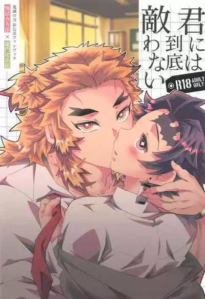 Kimi ni wa Doutei Kanawanai