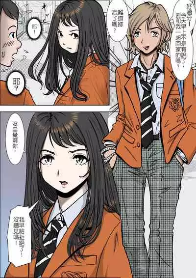 Charao ni Netorare Vol. 1