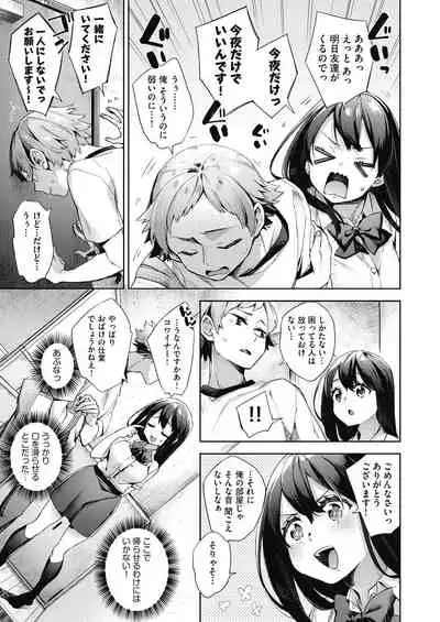 [Fuyu Mikan] Joshikousei ga Seifuku Sugata de Ecchi na Koto o Shiteiru you desu [Digital]