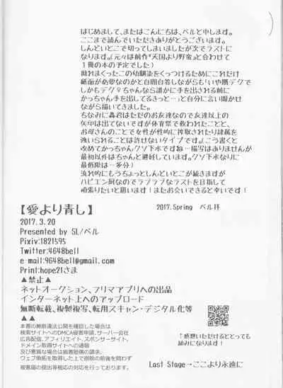 (Douyara Deban no Youda! 6) [SL (Bell)] Ai yori Aoshi (Boku no Hero Academia) [English] [Spooky Latte]