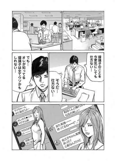 Ore wa Tsuma no Koto o Yoku Shiranai 1-7