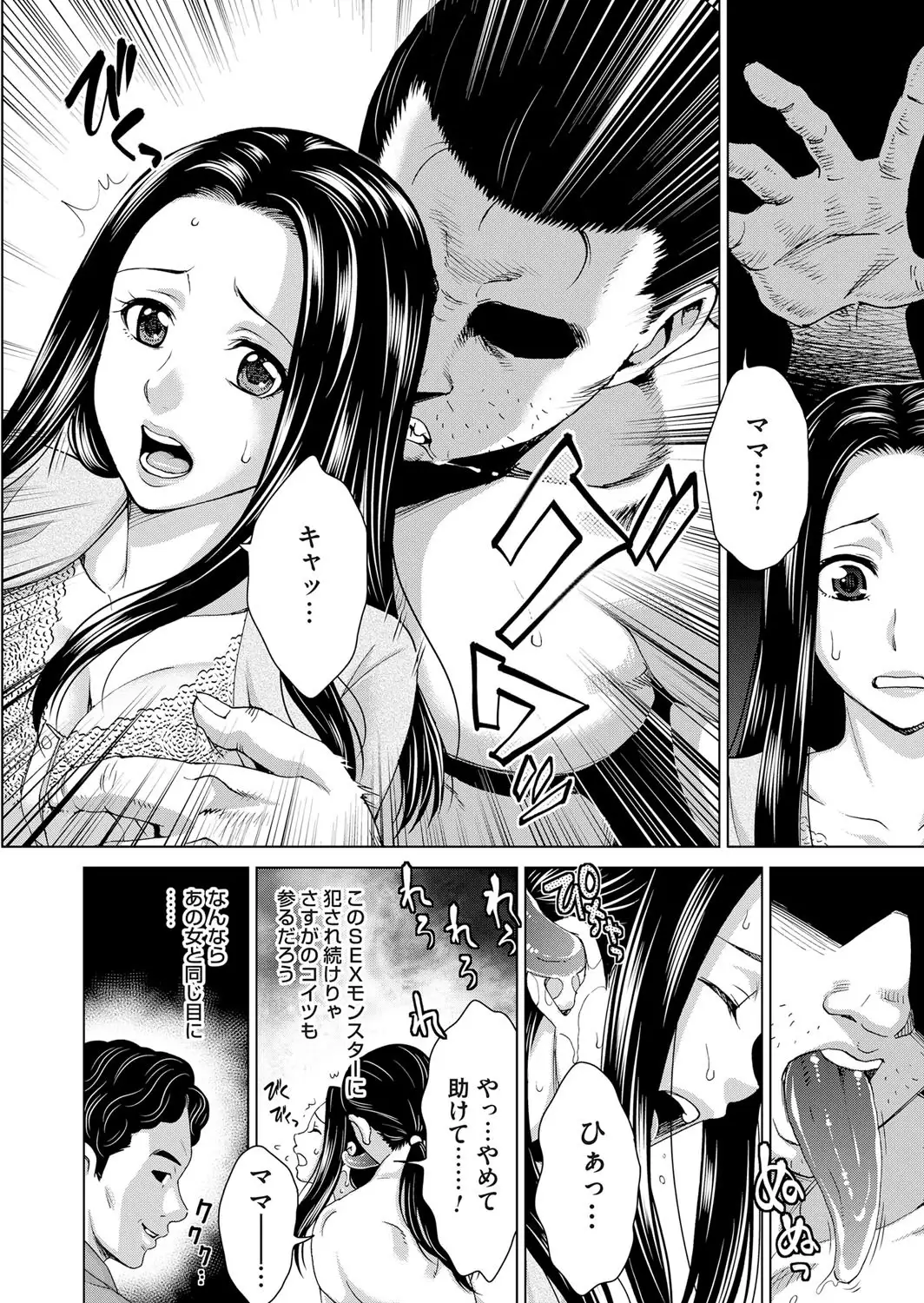 Midarana Gibo to 4-nin no Musuko | A Nasty Mother-in-law and Four Sons