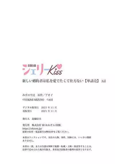 Atarashii Konyakusha wa Watashi o medetakute shikatanai | 新婚约者超宠我 1-11