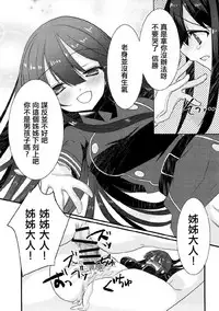 (COMIC1☆11) [Nekomarudow. (Tadima Yoshikazu)] Nobukatsu ga Nobbu ni Zehi mo Naku Sukebe suru Hon (Fate/Grand Order) [Chinese] [EZR個人漢化]