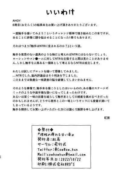 Risei no Shibireru Amai Doku