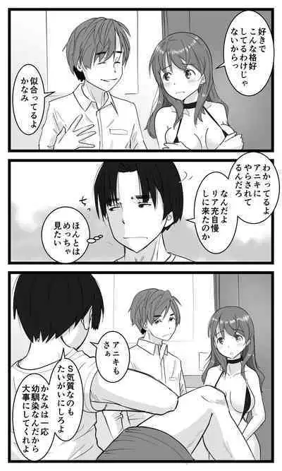 NTR Yousei ~ Netorare Seiheki no Do-S Ani kara Osananajimi wa Ubaitoru!