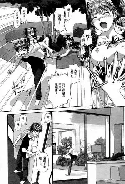 [Yui Toshiki] My doll house 1 | 甜蜜寶貝屋 1 [Chinese]