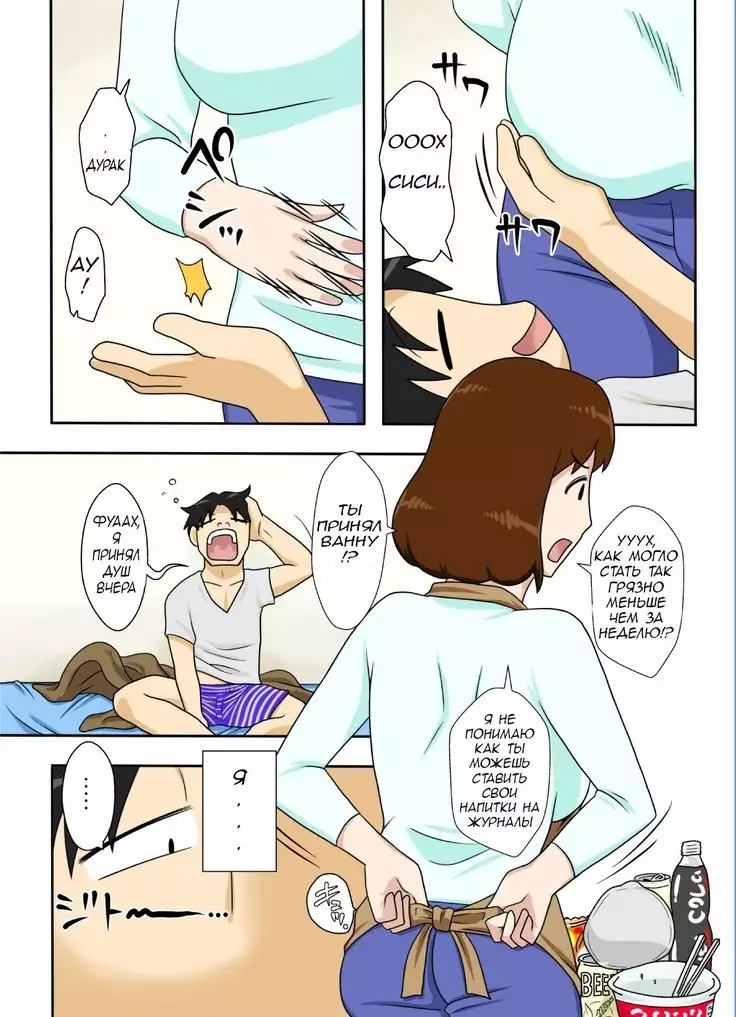 Toiu wake de, Zenra de Kaa-san ni Onegai shite mita. For this reason, while naked, I tried to ask my mom