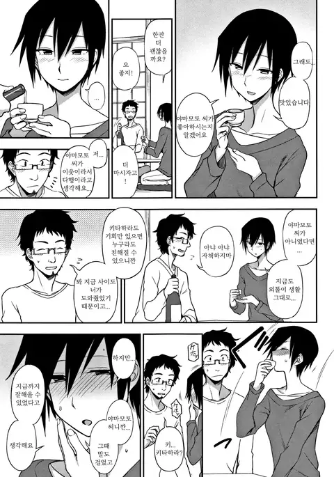 Otonari-san | 옆집 이웃