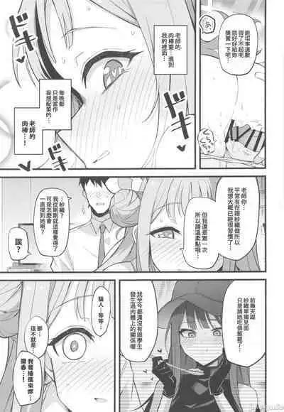 Jihi wo kureta anata to