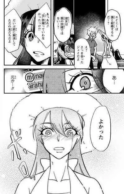 Kare no Namida ni Nurasa Rete Nanasan wa Mesomeso Danshi ni Osowa Retai!? 1-9