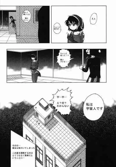 Uchuujin x Kyojo / Size-sa Goudoushi Reiwagou