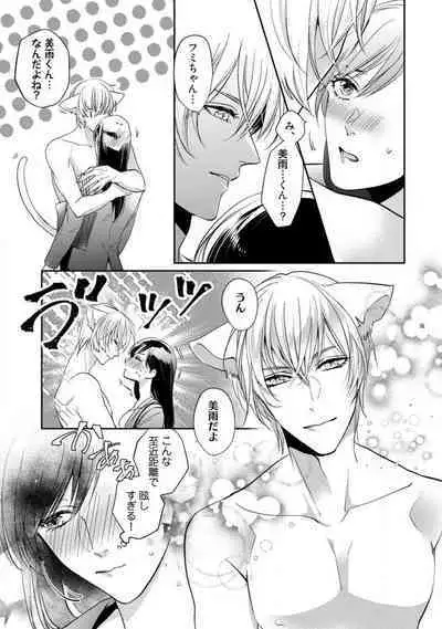 [Yoshimi Kiyo] Ai no Kaikata Amaekata ~Shironeko Kareshi wa Watashi no Mune ga Okiniiri~ 1-3