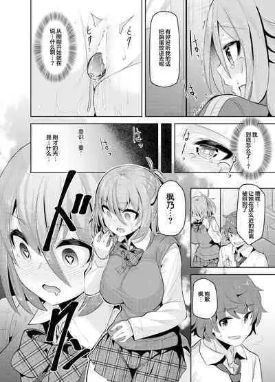 [Tsukunetei (Oyama Kina)] Namaiki na Osananajimi o Saimin Choukyou shite Omocha ni Suru Hon [Chinese] [心海汉化组] [Digital]