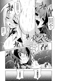 [Fumihiro] Kegareta Shokushu wa Kesshite Kanojo o Nogasanai - Tainted tentacles never make her free [Chinese] [无毒汉化组] [Digital]