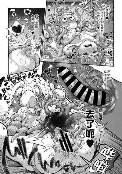 [Okuva] Senshi-chan to Shokushu-kun Ch.1 (COMIC GAIRA Vol.09) [Chinese] [肉包汉化组] [Digital]