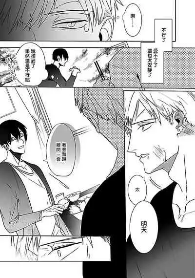 Tora no Ejiki | 以身饲虎 1-5