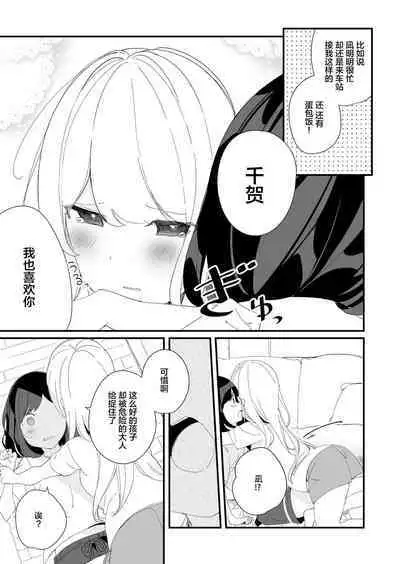 Sakunen Kaita Botsu ni Natta Yuri Manga | 初吻的味道