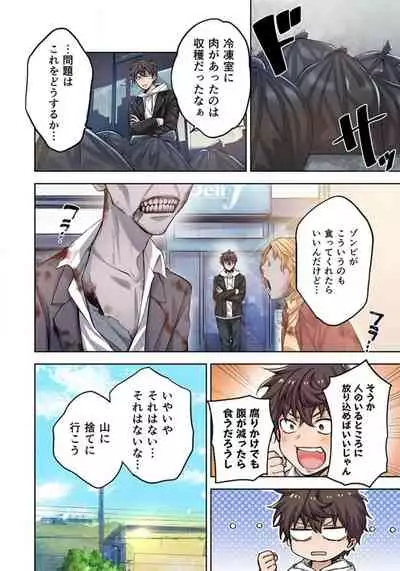 [uradi rokuro×masuda chihiro] Zombie no Afureta Sekai de Ore dake ga Osowarenai_01～07