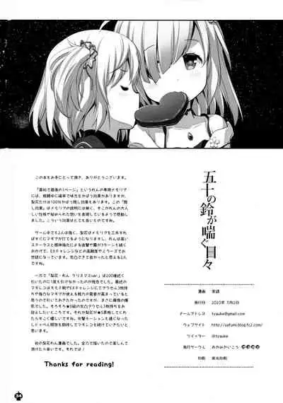 Gojuu no Suzu ga Aegu Hibi