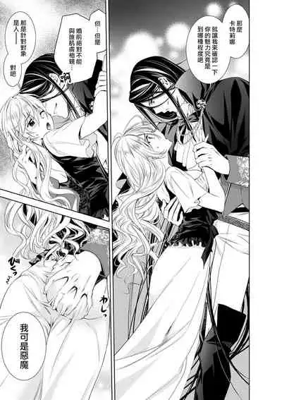 Cinderella ni wa Narimasen! Mob Chara Hime wa Midara na Akuma ni Miirarete 1-2