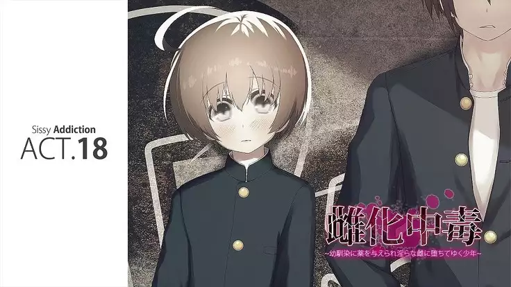 Mesu-ka Chuudoku ~Osananajimi ni Kusuri o Ataerare Midara na Mesu ni Ochiteyuku Shounen~