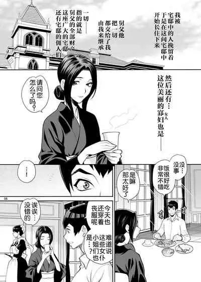 [Shallot Coco (Yukiyanagi)] Yukiyanagi no Hon 48 Miboujin Souzoku 2 Subete, Anata no Mono yo... [Chinese] [Digital]