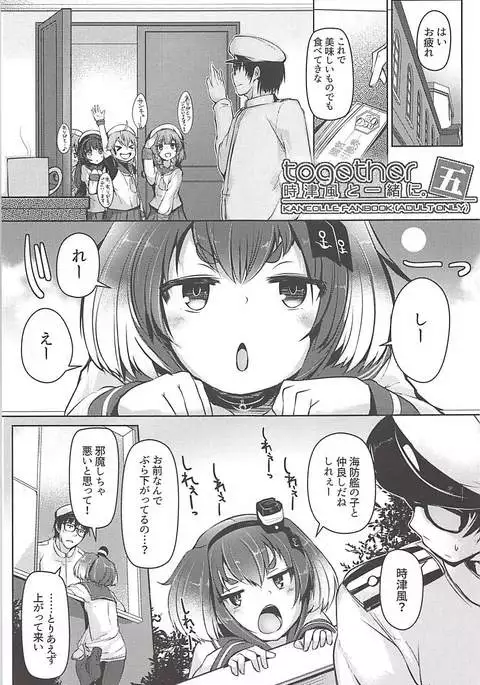 Tokitsukaze to Issho ni. Go